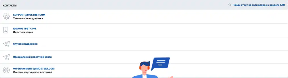 Активная служба поддержки