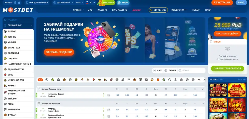 Главная страница сайта Мостбет