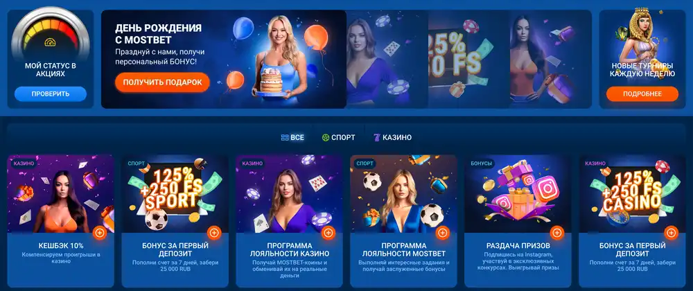 Полный список акций – смотрите на официальном сайте букмекера