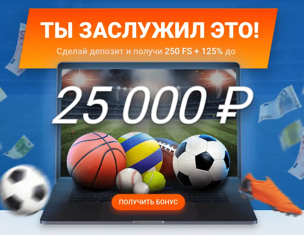 Приветственный бонус в Mostbet