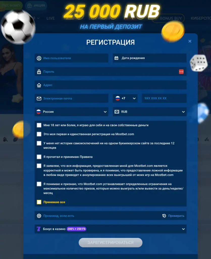 Регистрация в Мост бет